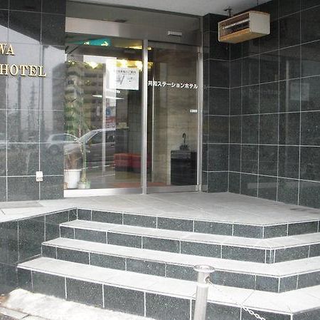 Kyowa Station Hotel 大府市 エクステリア 写真