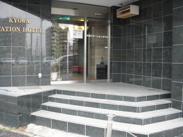 Kyowa Station Hotel 大府市 エクステリア 写真